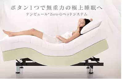 極上の「無重力睡眠」で体にストレスを感じさせない【 新Zero-Gシリーズ 】誕生！