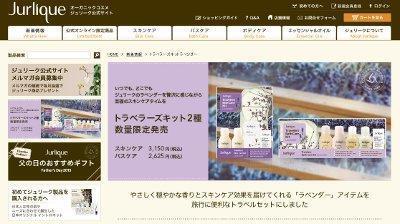 ジュリークから、「ラベンダー」アイテムのトラベルセット2種限定発売