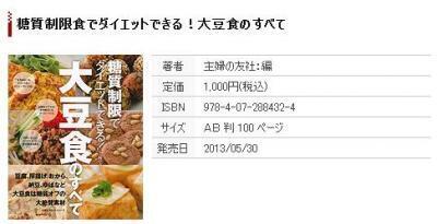 【大豆食】糖質制限をしながら、お腹も満たされるレシピ