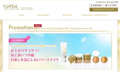エクセルから、透明な肌を守る、美容液を発売