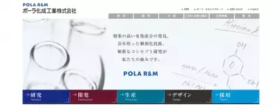 ポーラ化成、肌老化の仕組みを解明！改善効果をもつ素材も発見