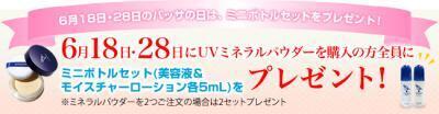 夏の日やけ止めは、無添加ミネラルパウダーで！