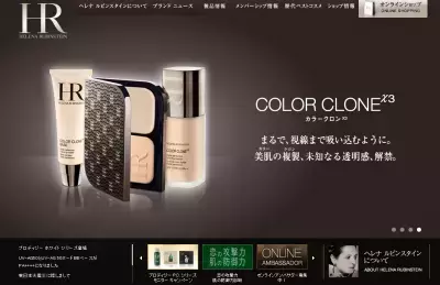 さらになめらか極上肌！ヘレナの新アイテムに注目