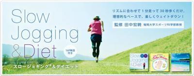 【スロージョギング】走るだけではない、ペースを作る音楽CD