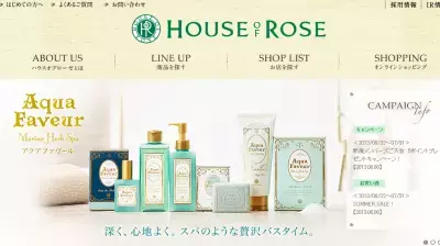 海の恵みで美ボディに！澄んだ香りも魅力の「ハウス　オブ　ローゼ」新シリーズ
