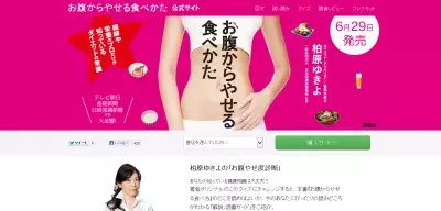 しっかり食べてお腹スリムに！「お腹からやせる食べかた」発売