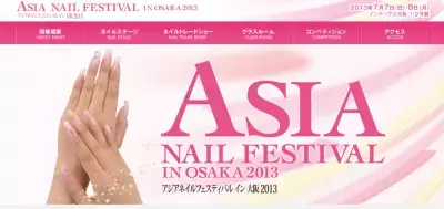 西日本最大級のネイルフェスイベントが間もなく！