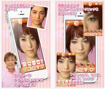 「おぐねー」とコラボ！一番リアルなメイクアップアプリが登場！