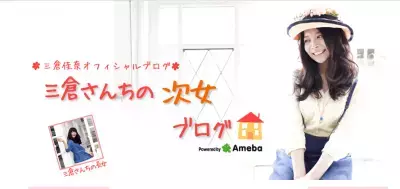 三倉佳奈、挙式・披露宴を終え大胆イメチェン！