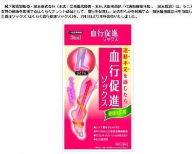 【血行促進ソックス】運動不足で筋力が落ちる前に