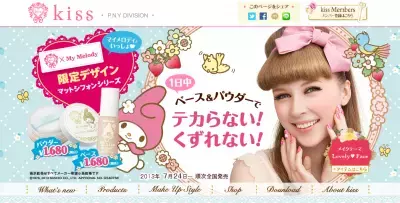 マイメロと一緒にマシュマロ美白肌！kissから限定コラボコスメ誕生