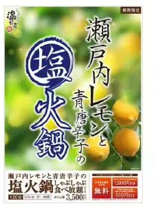 さっぱり・辛い、夏の鍋で夏バテ知らずの身体に