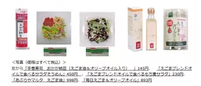 油は「質」が重要！食べる美容健康油がローソンから