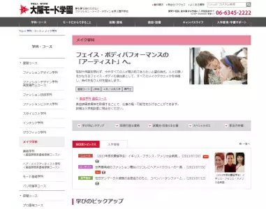 モード学園卒業生が世界最高峰のファッションの祭典ヘアメイククルーに！