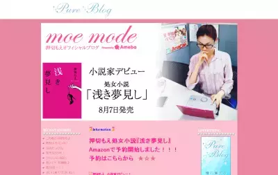 いよいよ発売！押切もえ処女作「浅き夢見し」