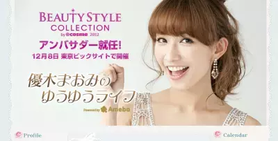 優木まおみ、美がつないだ幸せ婚！