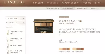 進化したルナソルの「ブラウスタイリングコンパクト」でアカぬけ眉！