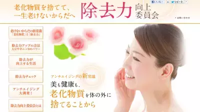 手軽で簡単、老化物質を追い出せる「除去力向上レシピ」って？！