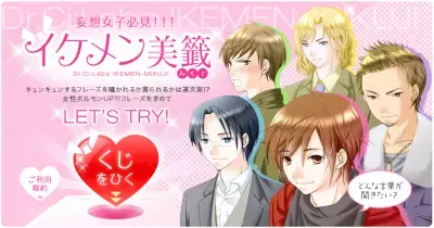 イケメン美籤で心をうるおせば、女性ホルモンもUPするかも