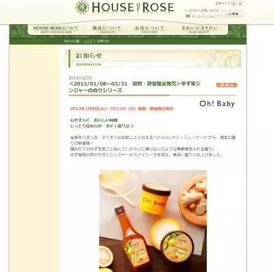 ハウスオブローゼ、期間限定で「ゆず密ジンジャー」シリーズがデビュー！