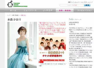 小林幸子なき紅白は水森がみせる？巨大衣装のメガ水森登場！