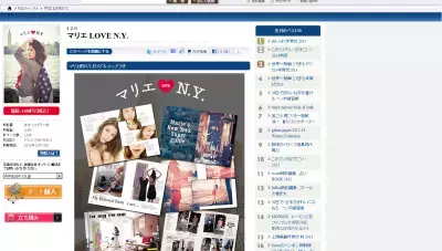 「マリエ LOVE N.Y.」は、今のニューヨークが凝縮されている！