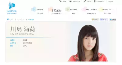 川島海荷に整形疑惑！？