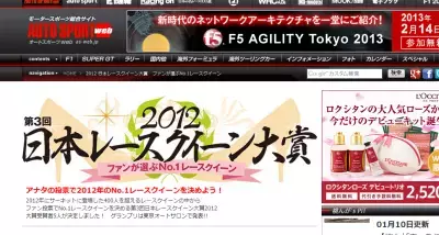 女性が選ぶNo.1レースクイーン決定！