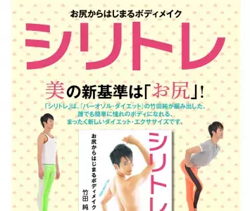 お尻を鍛えてしなやか美ボディに！