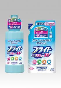 ライオン、漂白剤「ブライトW 除菌＆抗菌」抗菌性能と消臭効果を向上させ改良発売