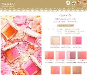 新チークで春のHAPPYガールに変身！ポール＆ジョーボーテ