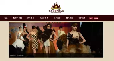 これぞ甘美の極致？上海でチョコ・ファッションショー