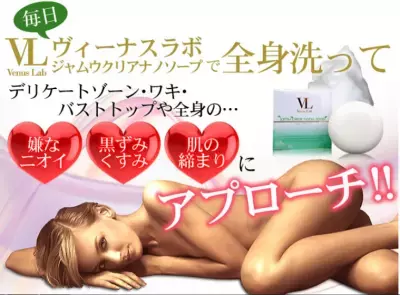 女性のデリケートゾーンの嫌なニオイ、黒ずみなどをケアする「ヴィーナスラボ」のボディ石鹸