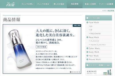 ディシラから、薬用美白美容液「プレドミナ ホワイトニングエンライバー d 」
