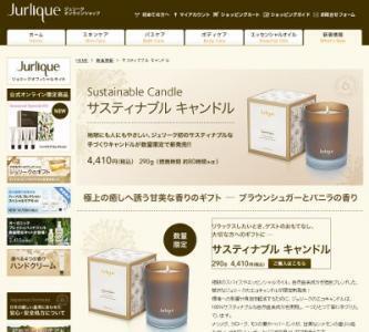 ジュリーク、「サスティナブル キャンドル」限定発売