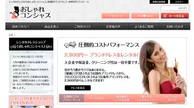 ハイブランドドレスも2900円からの格安レンタル！「おしゃれコンシャス」オープン