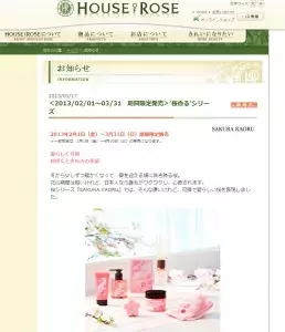 HOUSE OF ROSEより期間限定の桜シリーズ登場