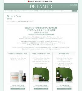 ドゥ・ラ・メール、「ザ・スプリング スターターズ」期間限定発売