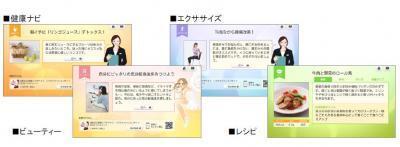 Karada Managerの情報が自宅のテレビでも楽しめる