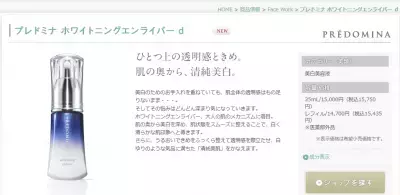 「ディシラ、プレドミナ」から、春の「美白美容液」新発売