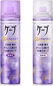 花王「ケープ」から、ふわっとした立体感のスタイルさえ強力キープするヘアスプレー