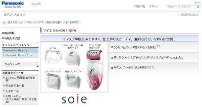 パナソニックから、女性用脱毛器“泡ソイエ”の新製品
