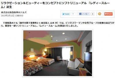 邸宅風ホテルでレディース専用客室オープン