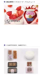ミニストップ、「GINGER」コラボの“美スイーツ”発売
