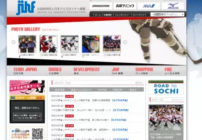 アイスホッケー日本代表、ご褒美は小顔整形？！