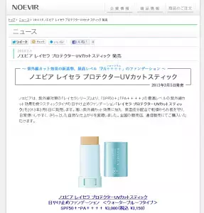 お直しも簡単！スティック状最高ランクの日焼け止めファンデ