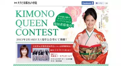 艶やか！「きものクイーン2013」が決定