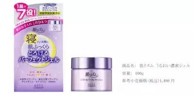 寝ている間にちゃっかり美活！「肌リズム　うるおい濃密ジェル」発売