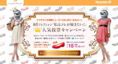 ナマケモノでもばっちり美脚！「カロリーウォークプラス」新作人気投票開始