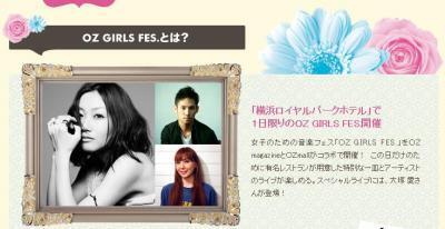 オトナ女子がおいしく楽しめるライブフェス【OZmall】
